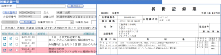 住民との対応履歴や予定など、職員様間の情報共有がスムーズに行えます