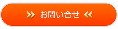 採用に関するお問い合せ