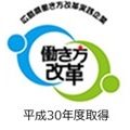 広島県働き方改革実践企業